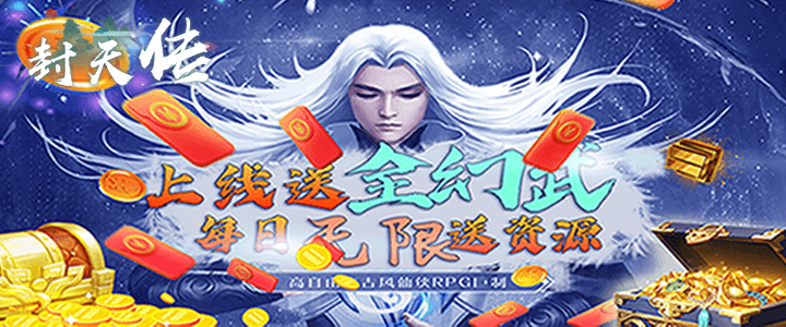 封天传（送全幻武）后缀说明