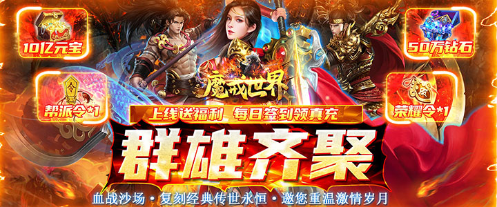 魔戒世界（打金高爆版）永久珍贵道具