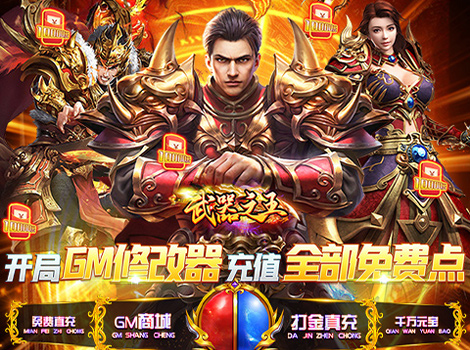 武器之王（GM科技直充）神豪限定活动