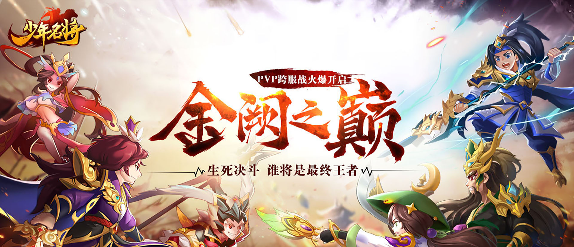  少年名将（高返特权版）返利方案