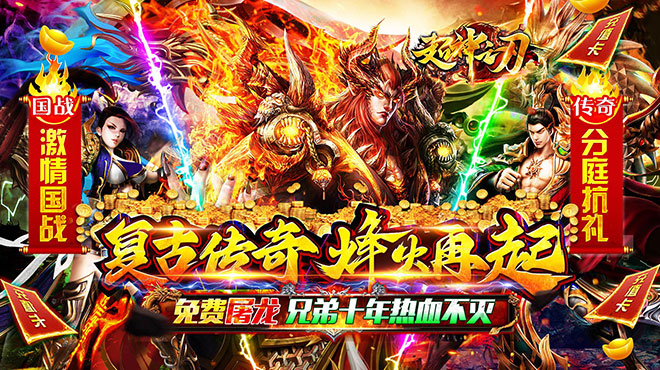 超神之刃（高爆屠龙送满v）首发礼包码
