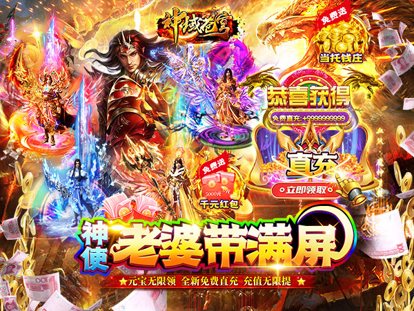 神域苍穹（当托刷充魂环）单日累充返利