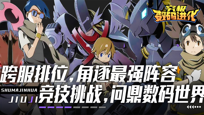 《究极数码进化（每日送充值）》-转游方案