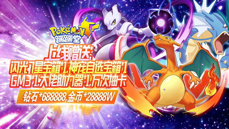 《蹦蹦堂（全新闪光送神宠）》开服线下活动-5.15-5.18