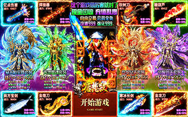 【屠龙杀（打金回收充值乱爆）】转游活动