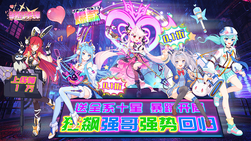 《萌将争锋（首续0.1折）》服务器冠名活动（常驻）