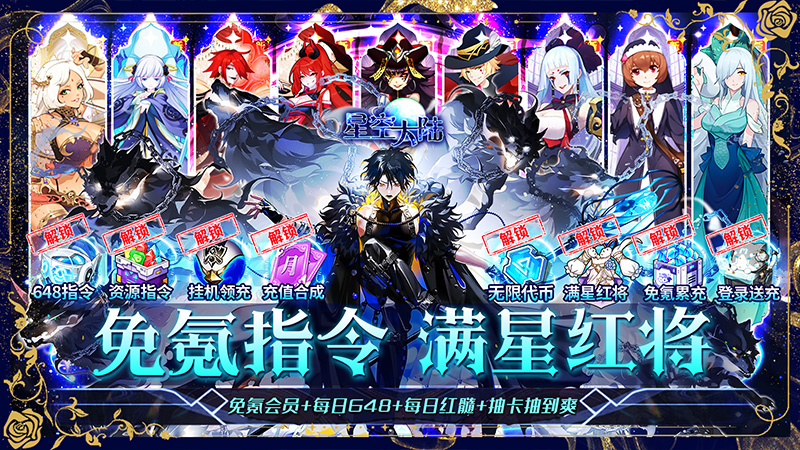 【星空大陆（满星红648指令）】服务器冠名活动（常驻）