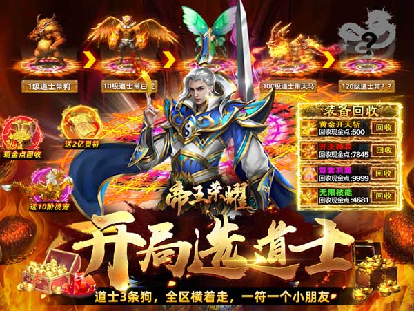 帝王荣耀（群狗毒爆流打金）礼包码（通用码）