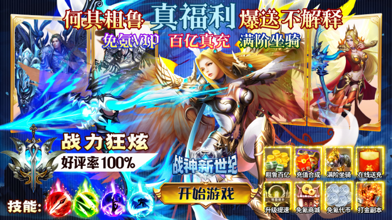 【战神新世纪（粗鲁爆送100亿充）】线下活动（常驻）