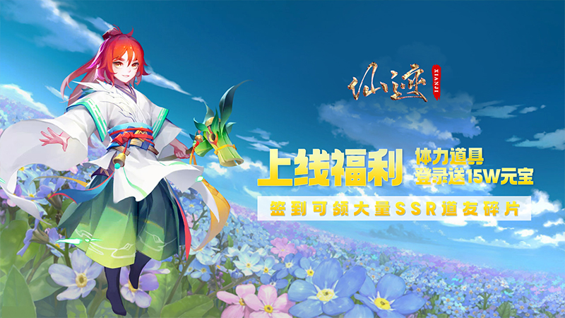 仙迹（0.1折版）大额充值