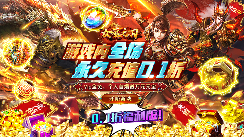 《女巫之刃（0.1折暗黑复古）》单日大额额外