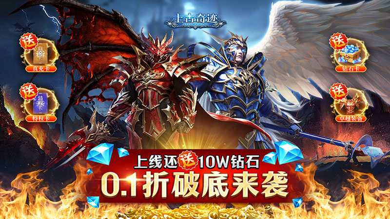 权霸天下（0.1折无限充）单日累充