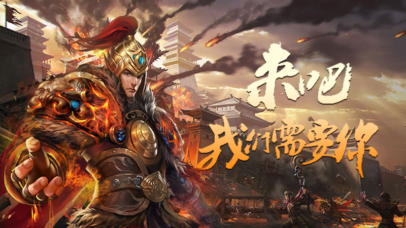 屠龙勇士-冠名活动