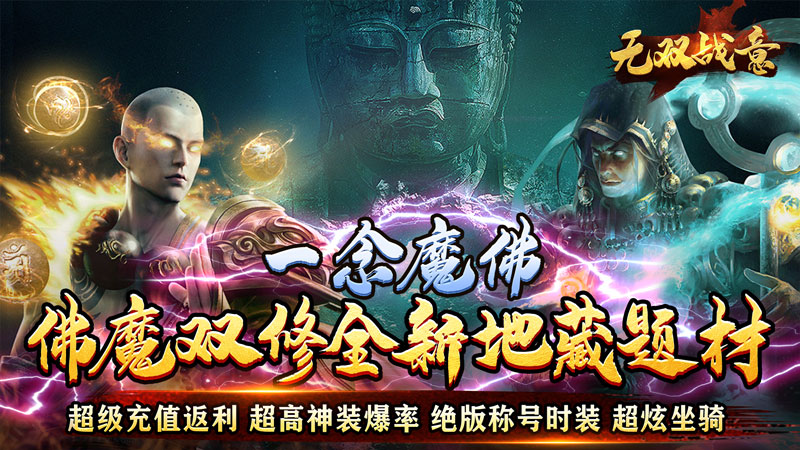 无双战意（光头魔藏爽爽爽）转游活动
