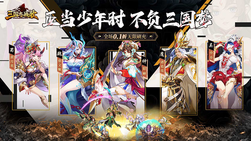 《三国志战歌（0.1折远征三国）》0821-0825单日累充返利