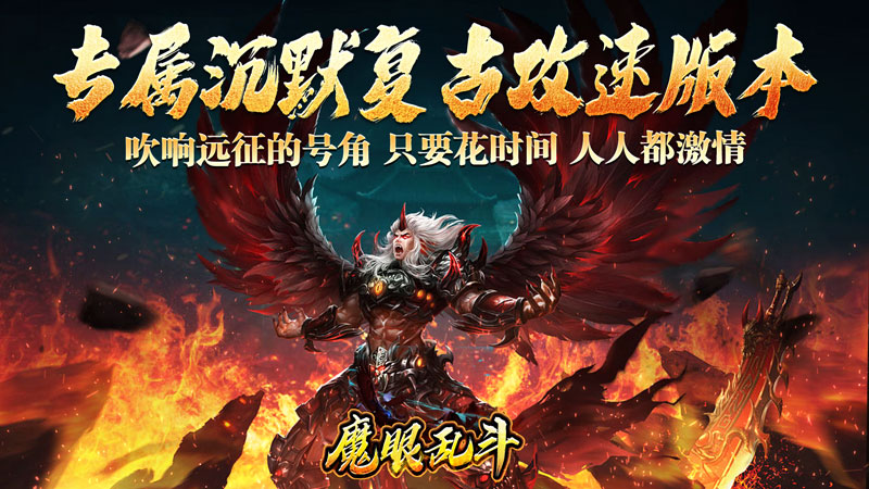 魔眼乱斗(龙行高爆打金)冠名活动