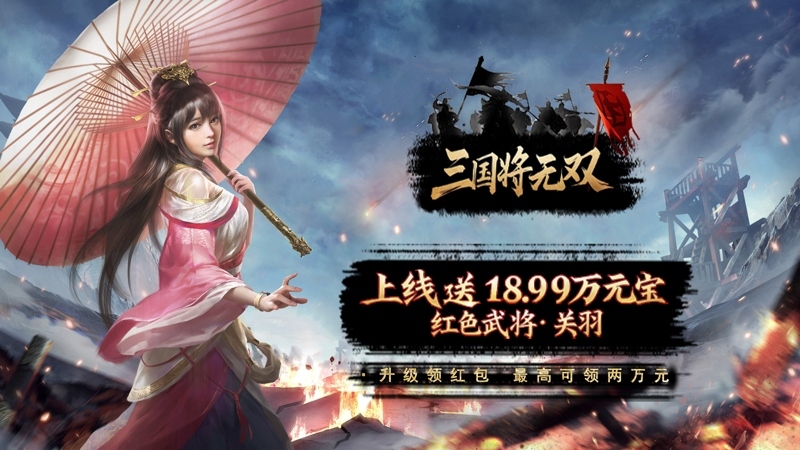 三国将无双（0.1折乱世枭雄）线下活动