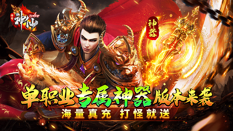 神仙online（零充神器大陆）通用礼包码