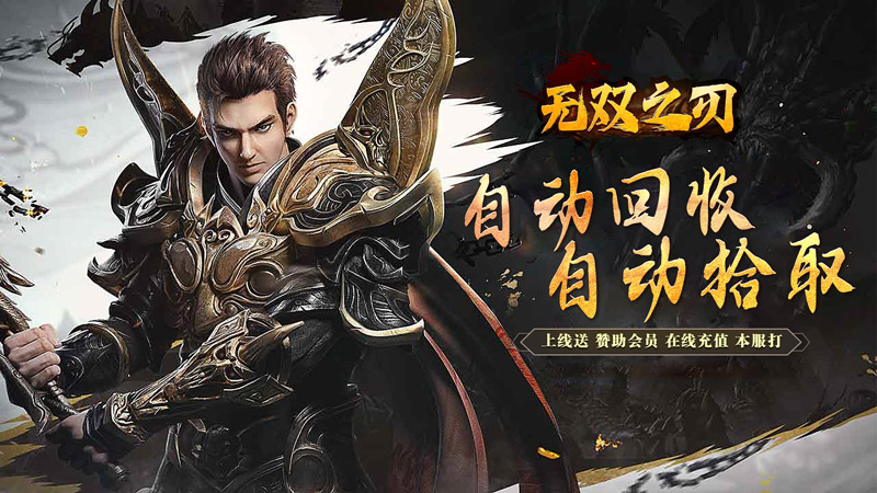 无双之刃（攻速激情专属爆）线下活动