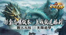 斗转武林（欢笑打金沉默）线下充值返利及福利介绍