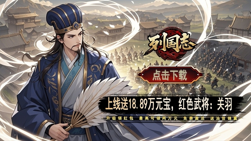 列国志（0.1折神将争锋）线下充值活动