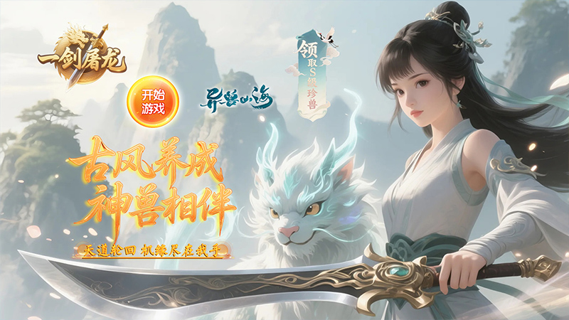 一剑屠龙（0.1折天工炼器）线下充值活动