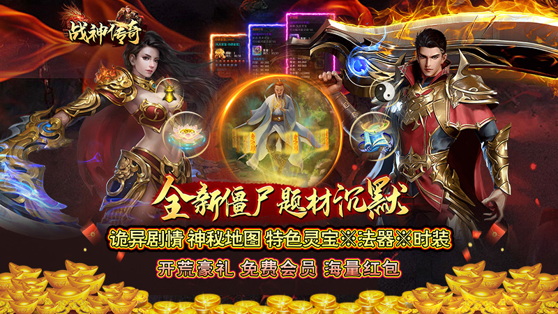 《战神传奇》震撼上线！超多福利助您畅游传奇世界！