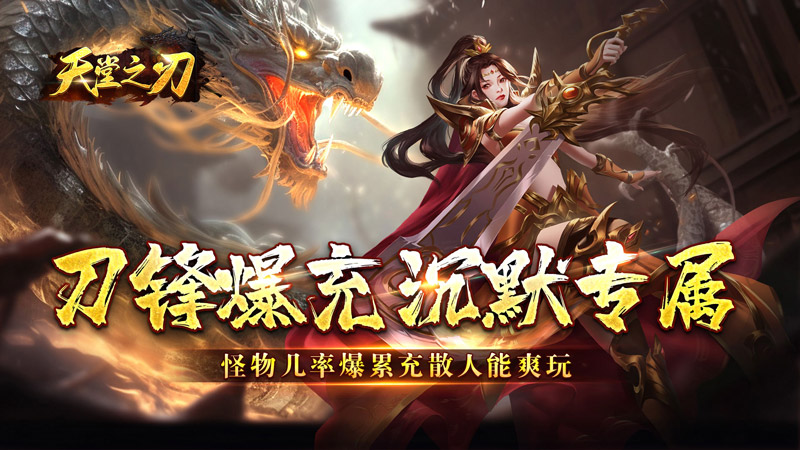 天堂之刃(刀锋爆充沉默)线下充值活动