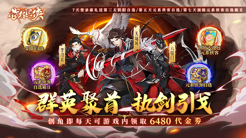 武林闲侠（0.1折免费畅玩江湖）线下充值活动及福利说明