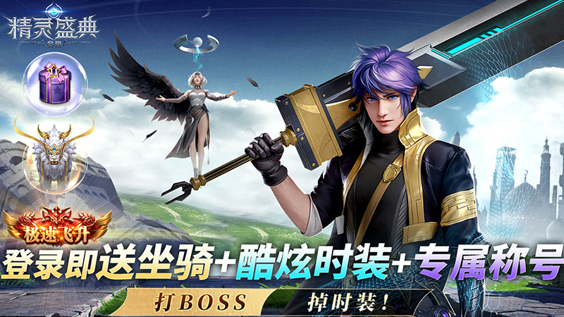 精灵盛典-极速版常规返利