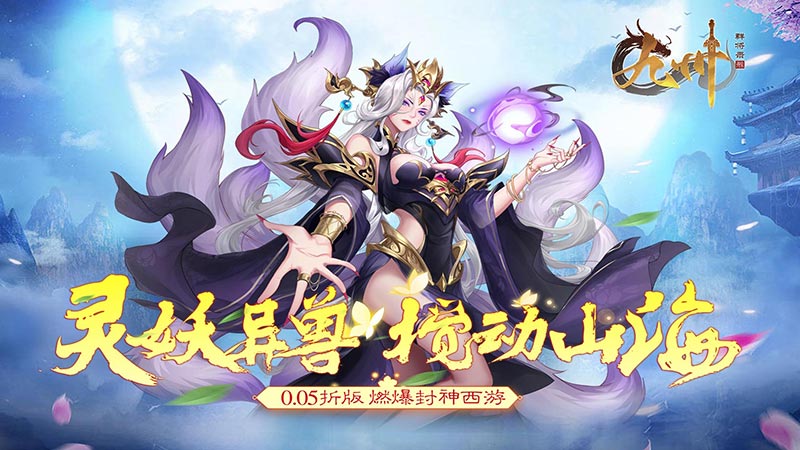 九州群将录（山海封神西游0.05折）线下充值返利