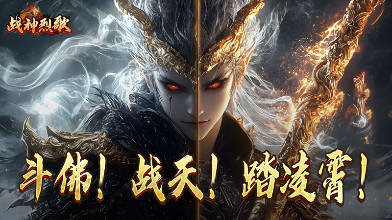 《战神烈歌（斗玄无双沉默）》最新线下活动