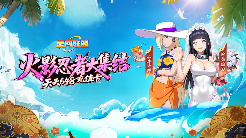 星河联盟（0.1折每日648）线下充值活动及福利介绍