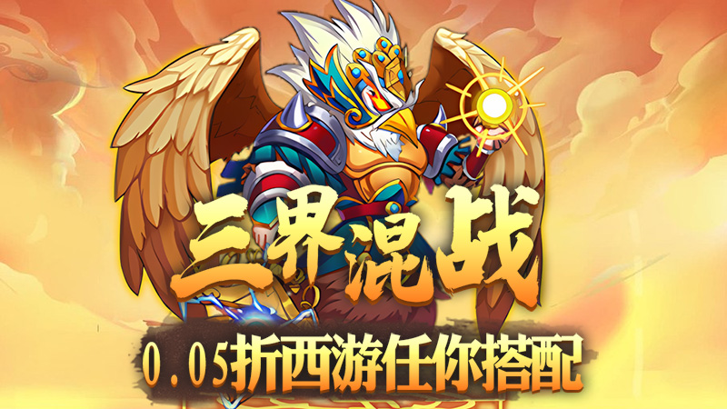 斗破神（免费代金券0.05折）线下充值活动及福利介绍