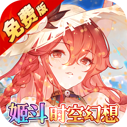 天珠变（0.05折幻界少女免费版）