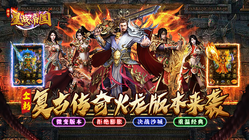 星战帝国（传奇火龙专属）线下充值活动