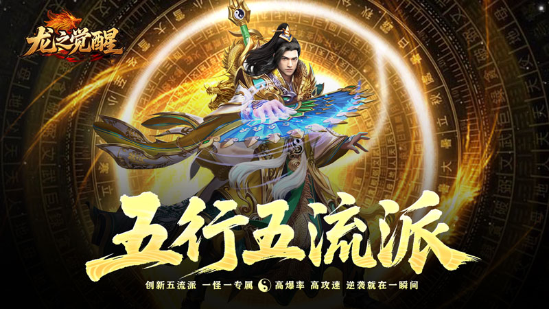 龙之觉醒（云夜千年五流派）线下充值活动