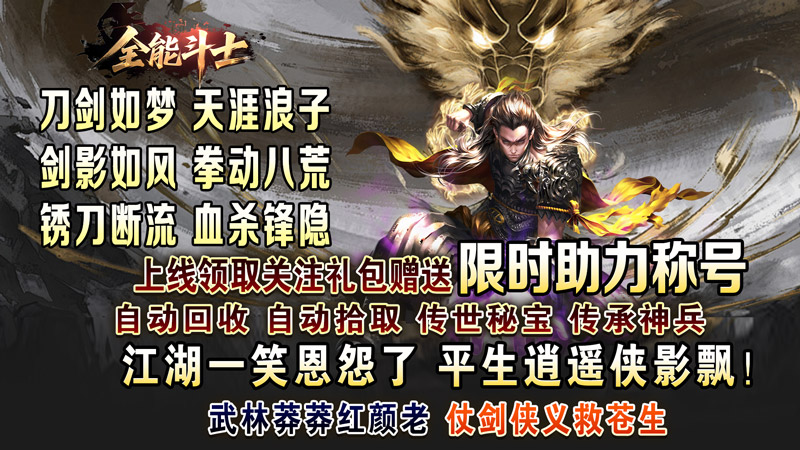 《全能斗士（浪子剑神沉默）》最新线下活动