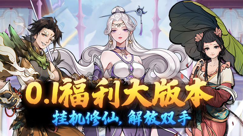 热血格斗（0.1折砍树免费版）线下充值活动