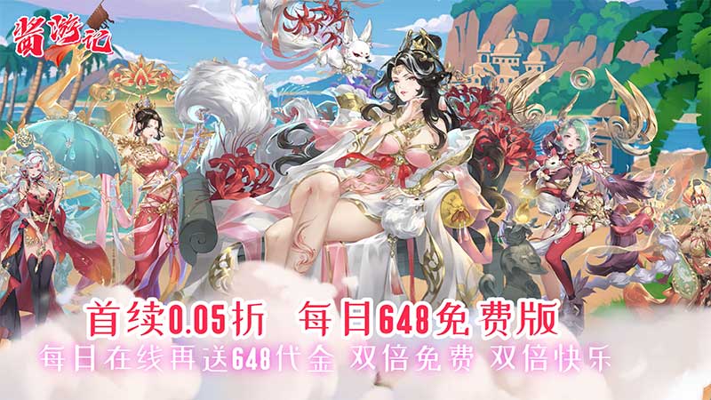 酱游记（0.05折免费版）线下充值活动及福利介绍
