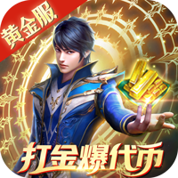 斗罗大陆H5-极速黄金版