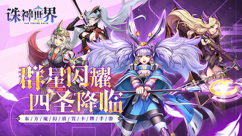 诛神世界（0.1折送UR玄武）线下充值活动