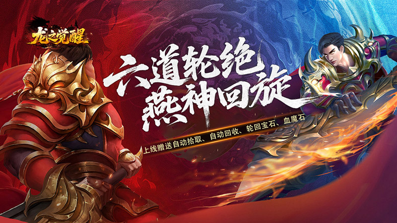 《龙之觉醒（燕羽高速专属）》最新线下活动