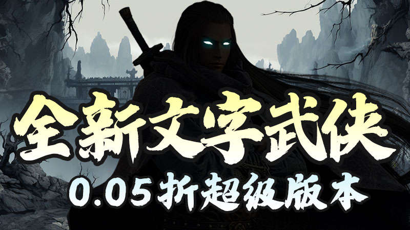 斗破神（武侠买断0.05折扣）线下充值活动