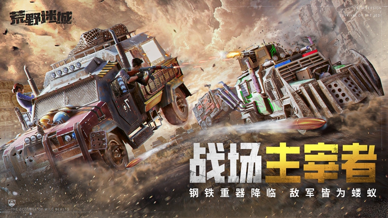 荒野迷城宣传片