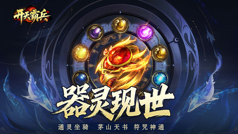 开天霸兵（五流派霸业沉默）线下活动