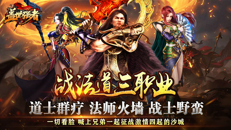 盖世强者（神宠合体三职业）线下活动