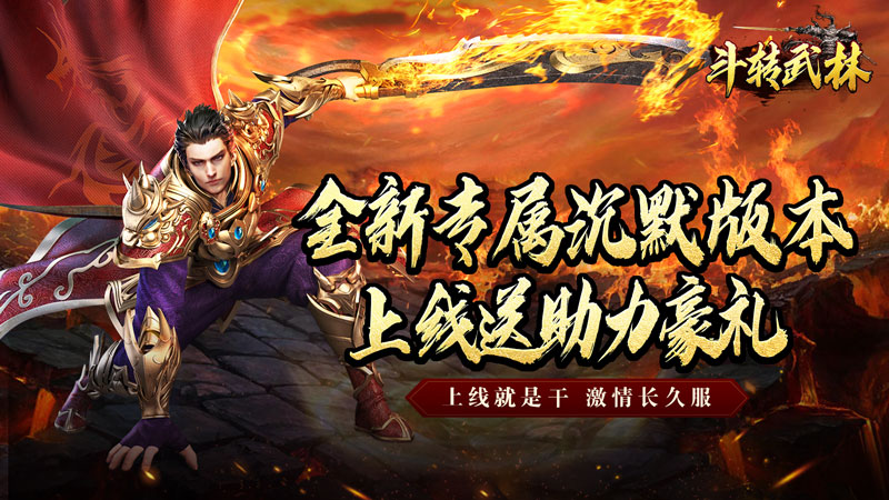 斗转武林 （金秋专属沉默）线下活动