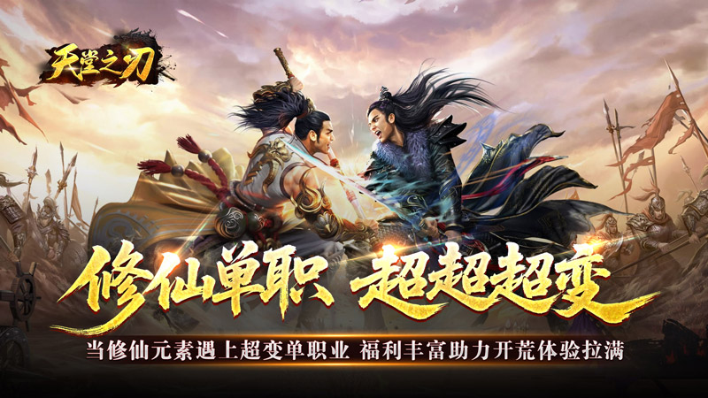 天堂之刃(修仙超超超变)线下活动