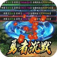 暗黑领主（勇者高爆沉默）